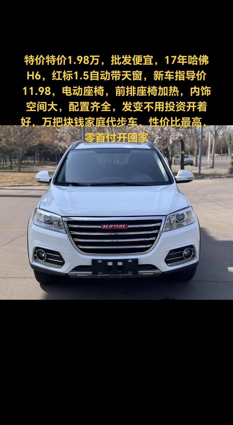 【报价哈弗h6,哈弗h6裸车价目表】