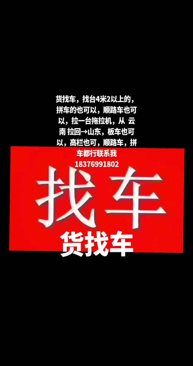 找车拉货平台／找车拉货平台有哪些