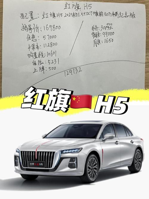 红旗小车多少钱一台,红旗轿车多少钱一辆？