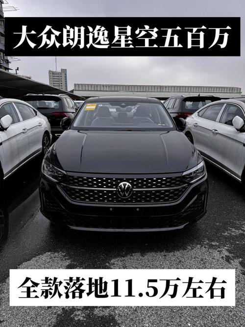 大众星空500万价格图片,大众星空500万价格图片大全