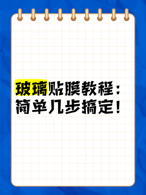 汽车玻璃怎么贴膜教程,车玻璃贴膜技巧