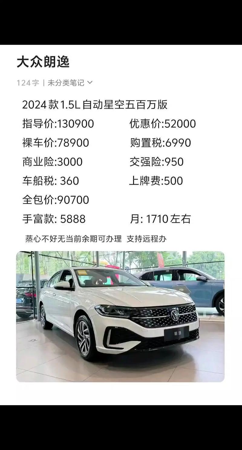 新款朗逸报价及图片 朗逸最新落地价