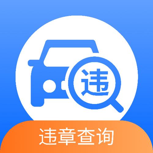 山东交通违章查询,山东交通违章查询app