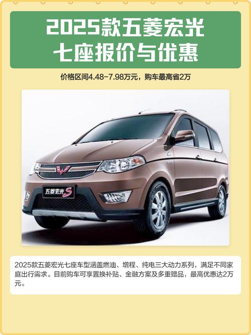 五菱宏光plus7座落地多少钱,2025款宏光v七座价格