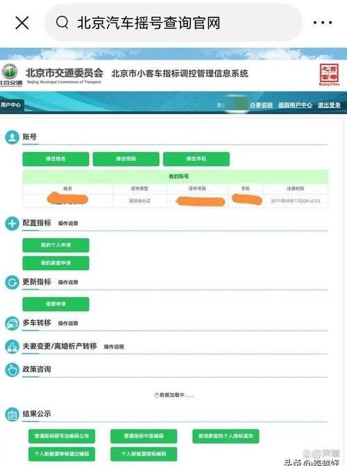 小型客车摇号申请官网／小型车辆摇号管理系统