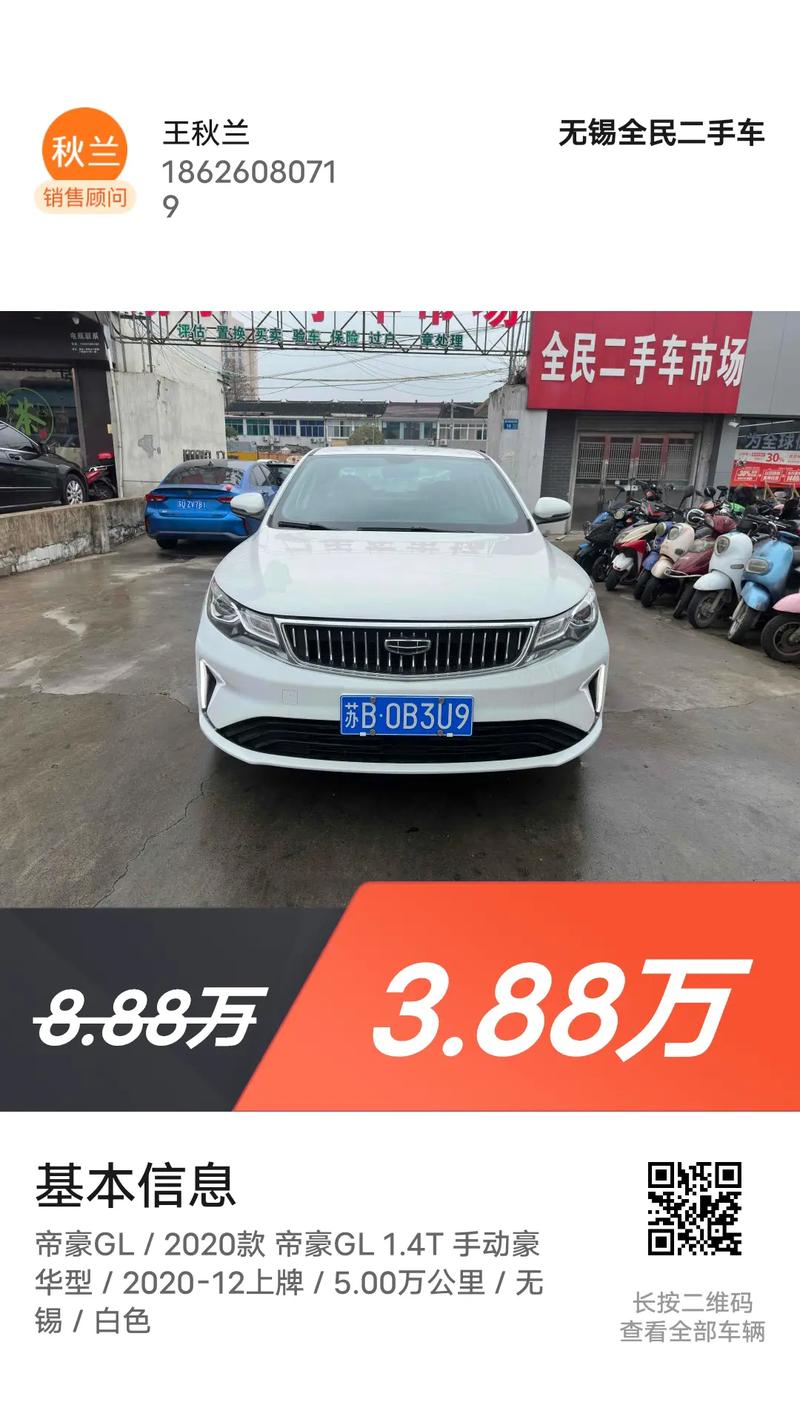 吉利帝豪gl新车多少钱／吉利帝豪gl2021款要多少钱