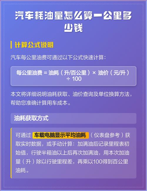 汽车油耗多少钱一公里怎么算／汽车油耗多少钱一公里正常
