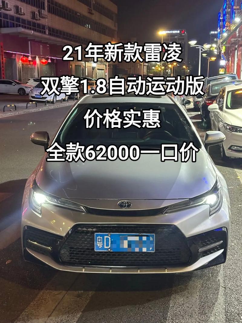 日产雷凌价格及图片／日产雷凌落地价多少