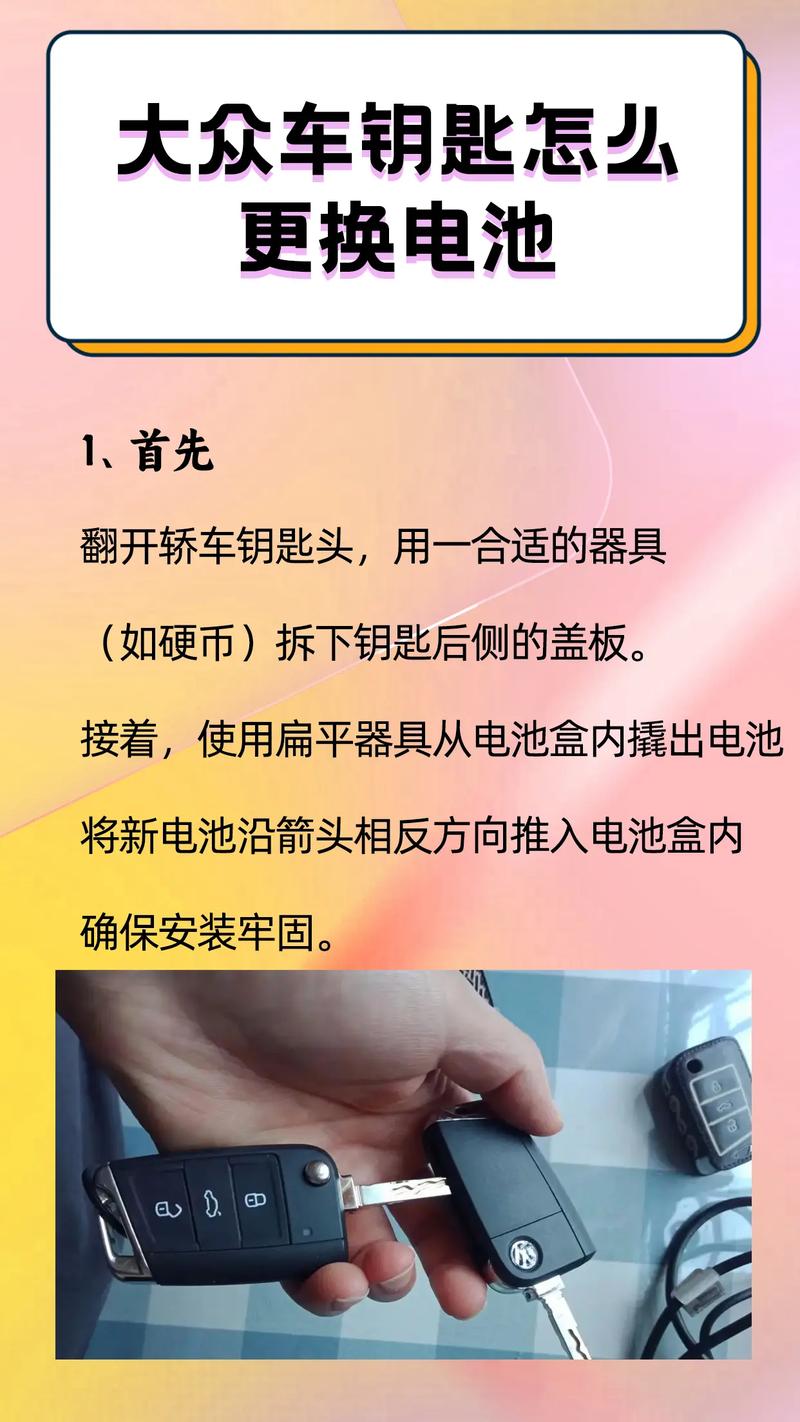 大众帕萨特车钥匙图片(大众帕萨特车钥匙怎么拆开换电池)
