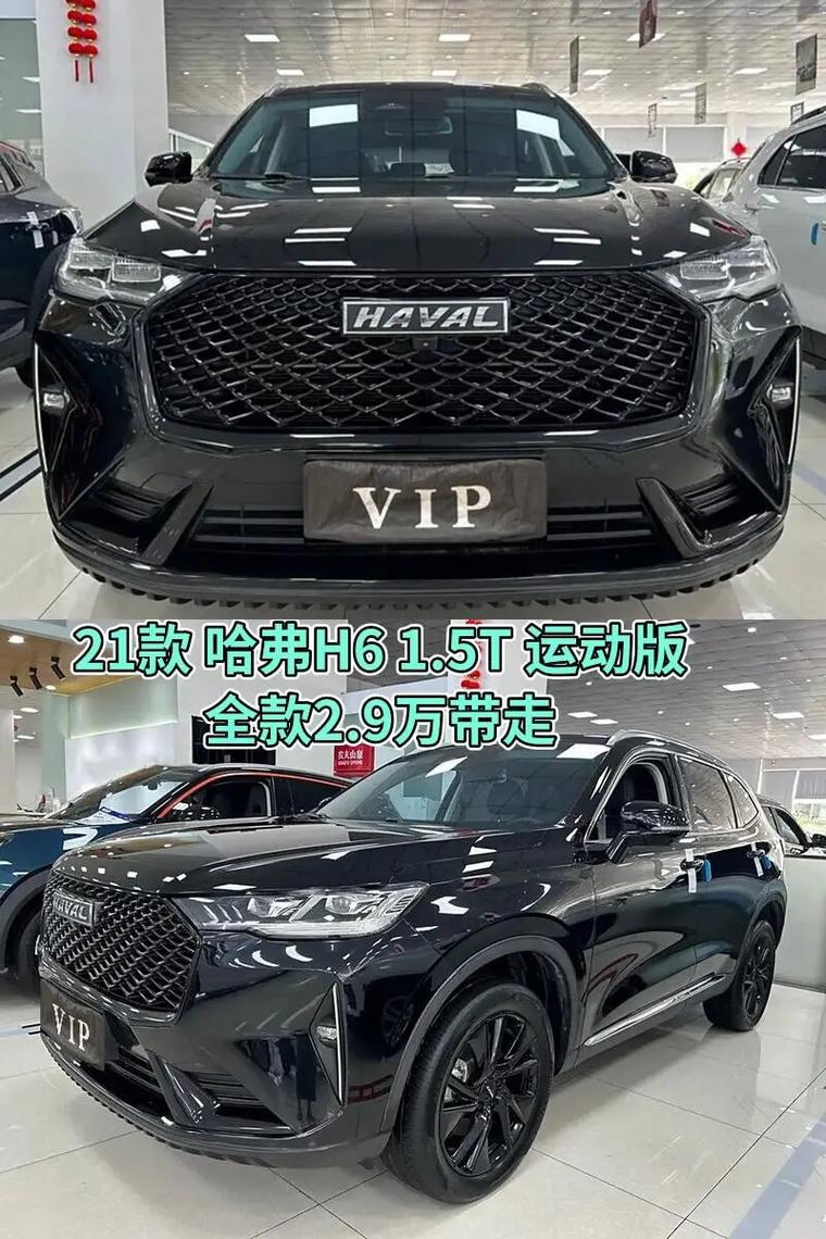 哈弗h6报价及图片2021款新车／哈弗h6报价及图片2021款新车价格