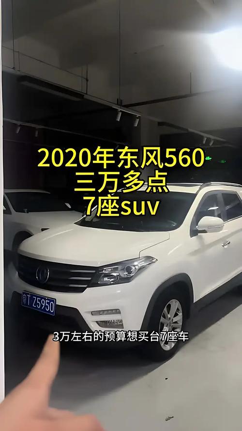 东风风光560七座价格及图片,东风风光560七座价格及图片2018款