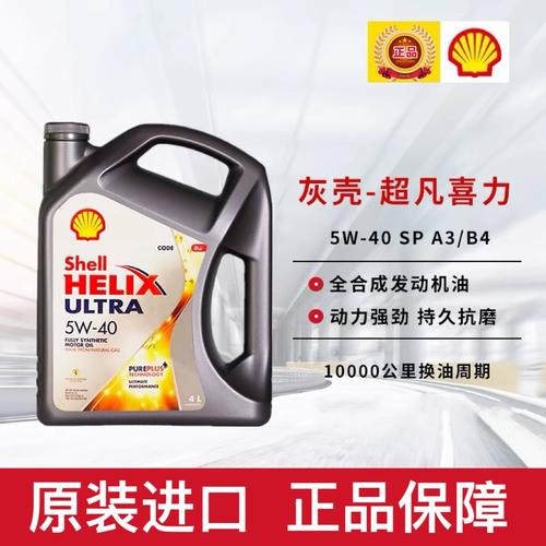 壳牌机油 壳牌机油全合成价格