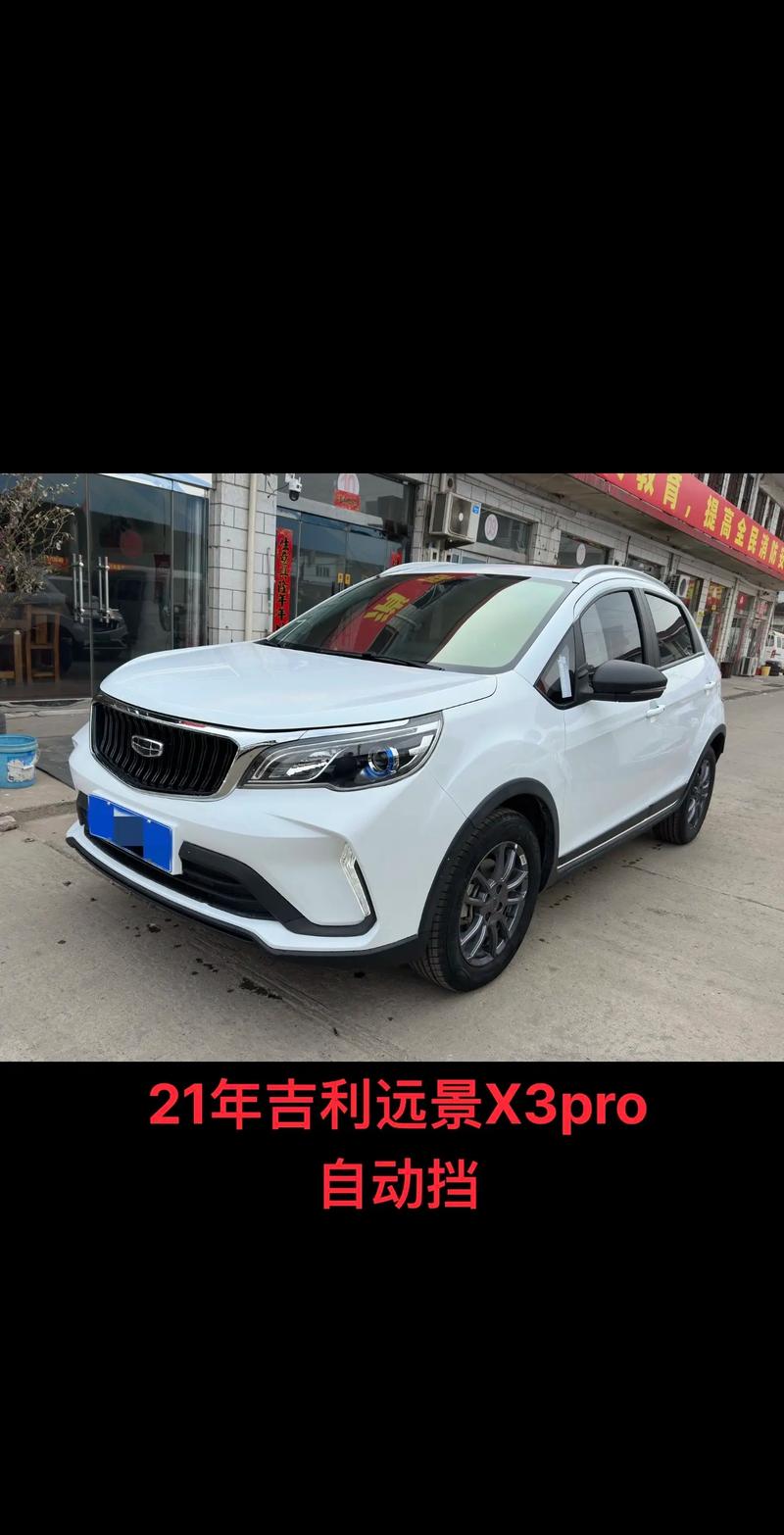 吉利远景x3价格多少 吉利远景x3价格多少钱
