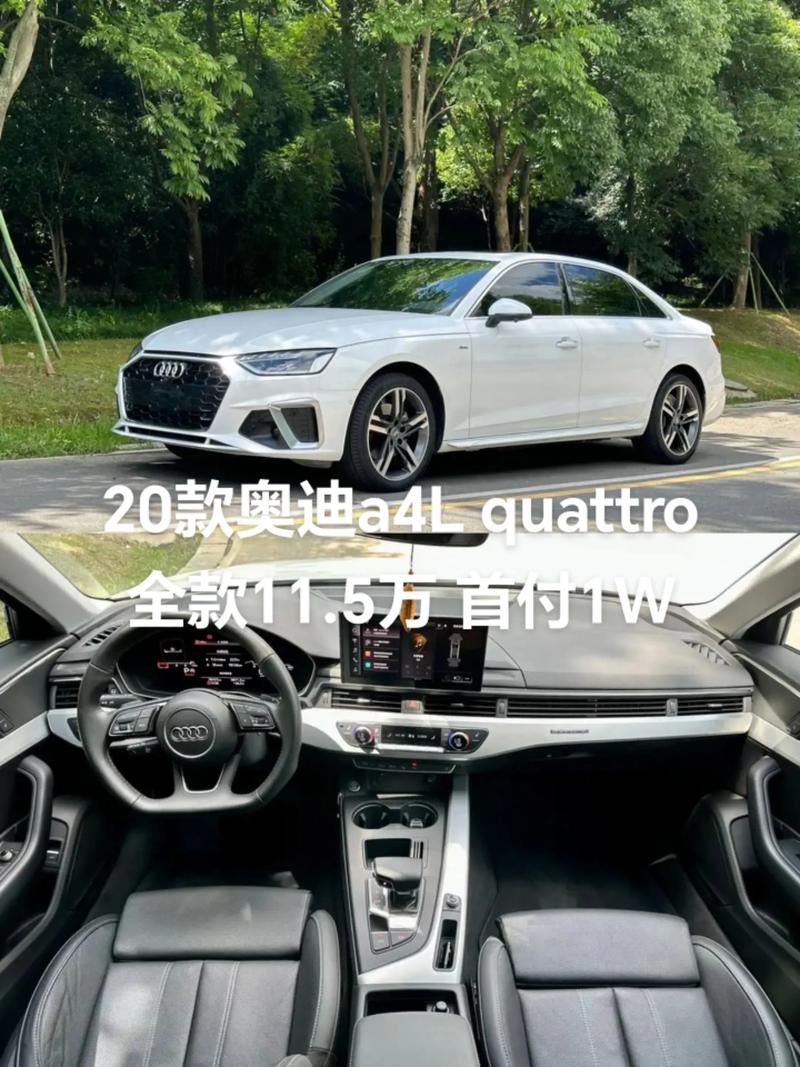 奥迪a4l保值率怎么样(2020款奥迪a4l保值率)