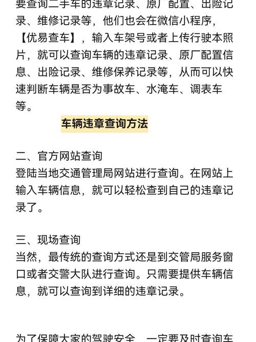 免费车辆违章查询官方网站,车辆违章查询官方网站12123
