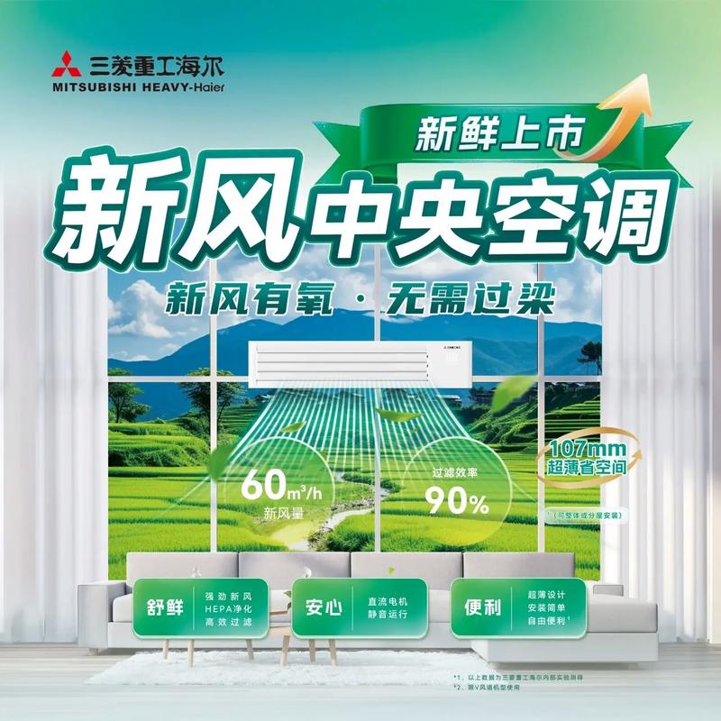 三菱重工／三菱重工海尔中央空调