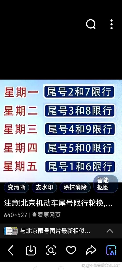 【限行时间,限行时间北京】