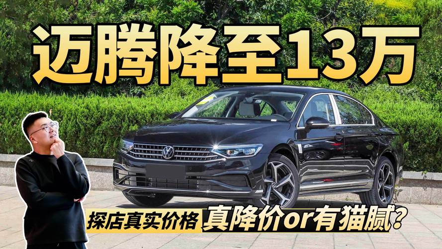 【迈腾落地价最低多少钱,迈腾2021落地价】