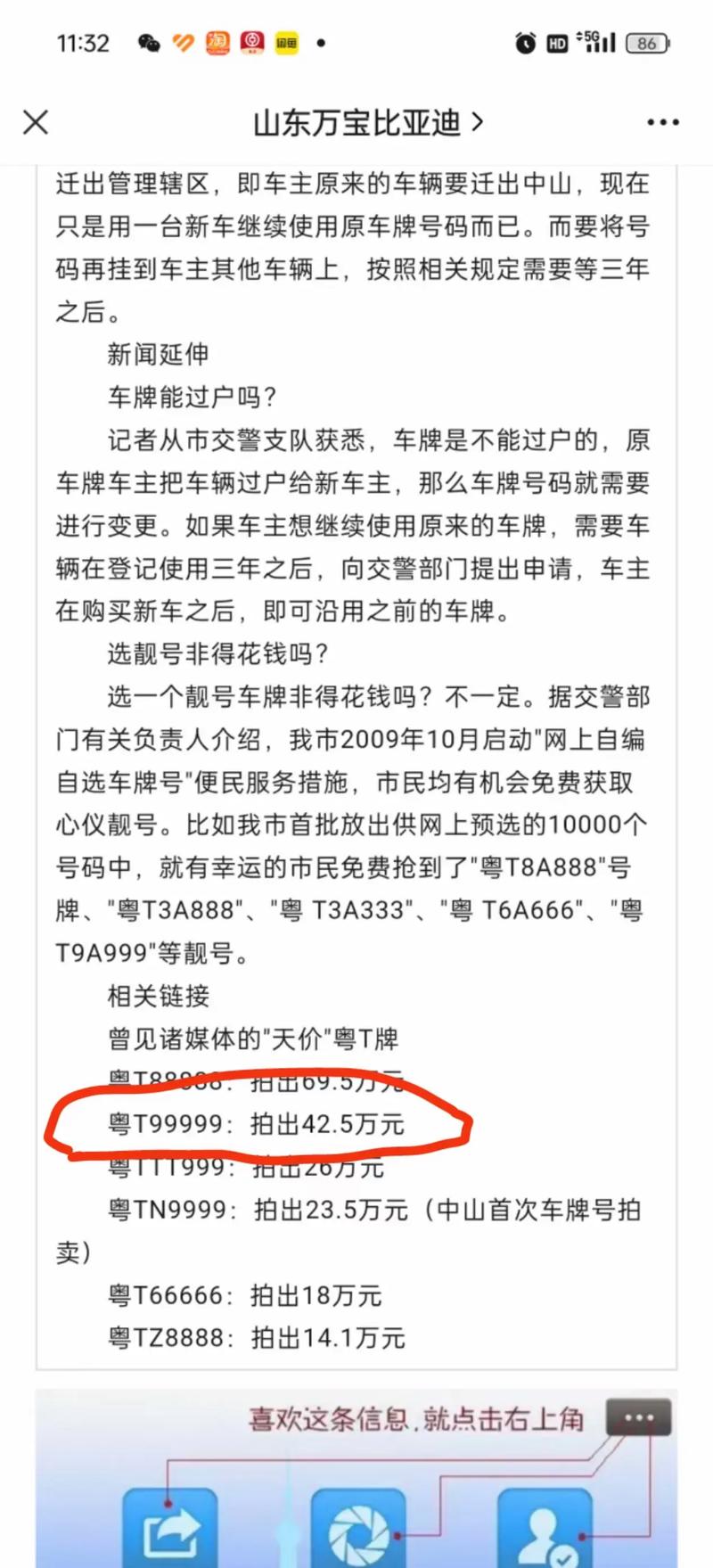 怎样才能选到好的车牌号／怎样才可以选到好的车牌号