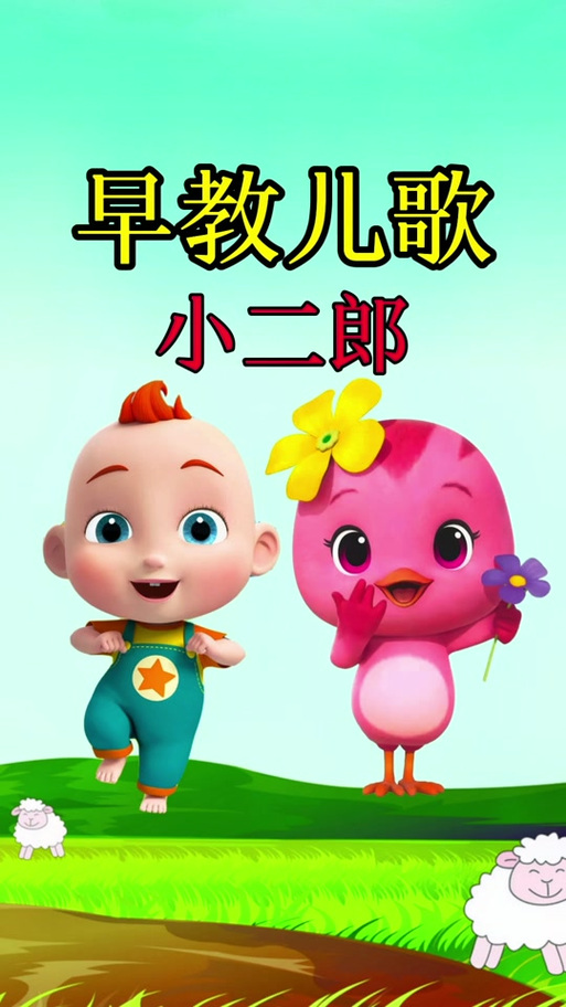 小二郎上学儿歌原唱,小二郎上学儿歌原唱歌词完整版