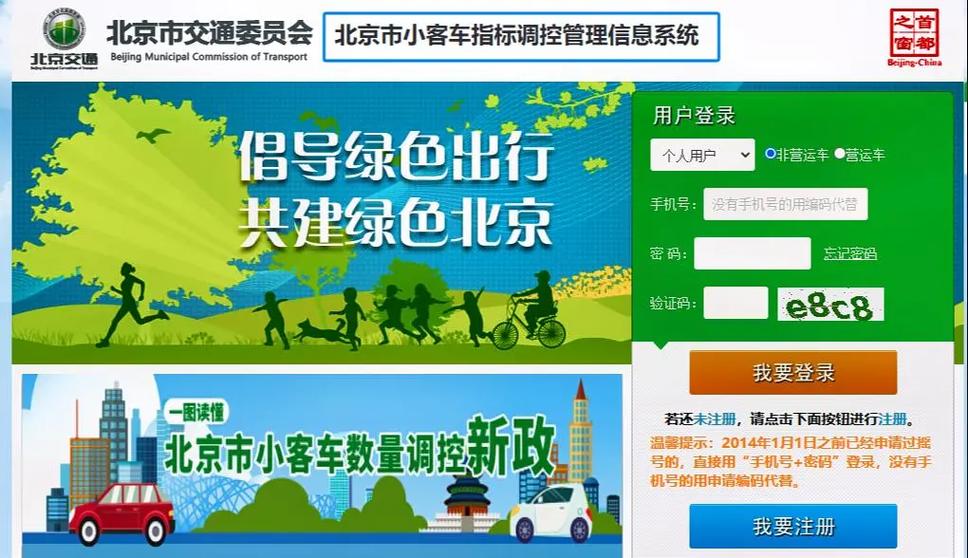 北京汽车摇号查询小客车摇号官网(北京个人申请摇号官网登录入口)