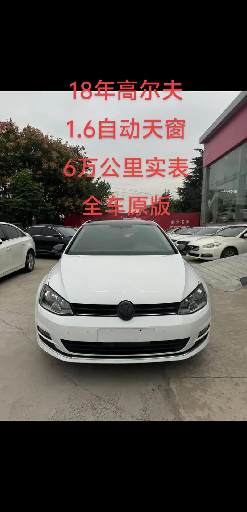 18年高尔夫二手车价格,18年高尔夫二手多少钱