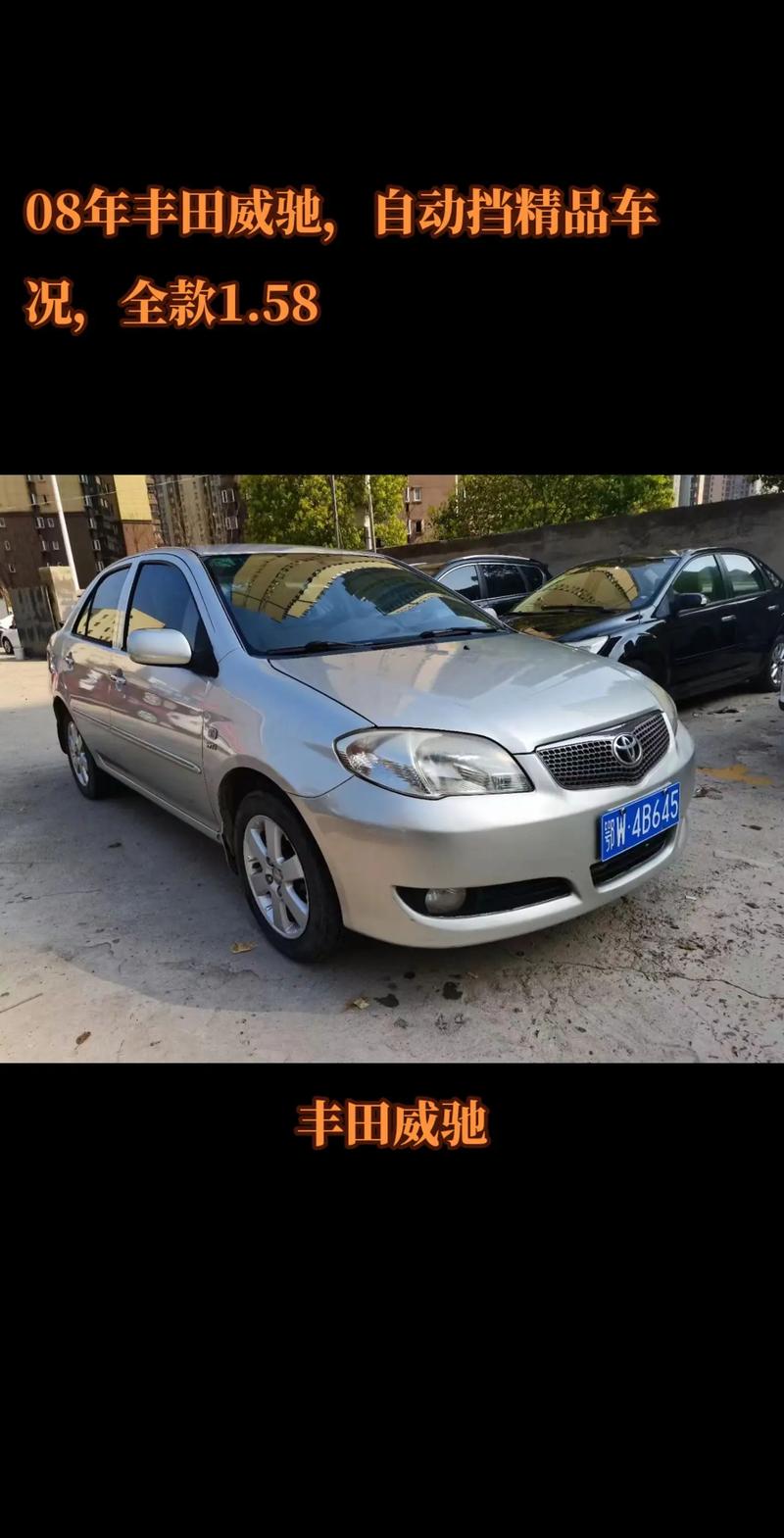 二手丰田威驰,二手丰田威驰买哪个年份比较好