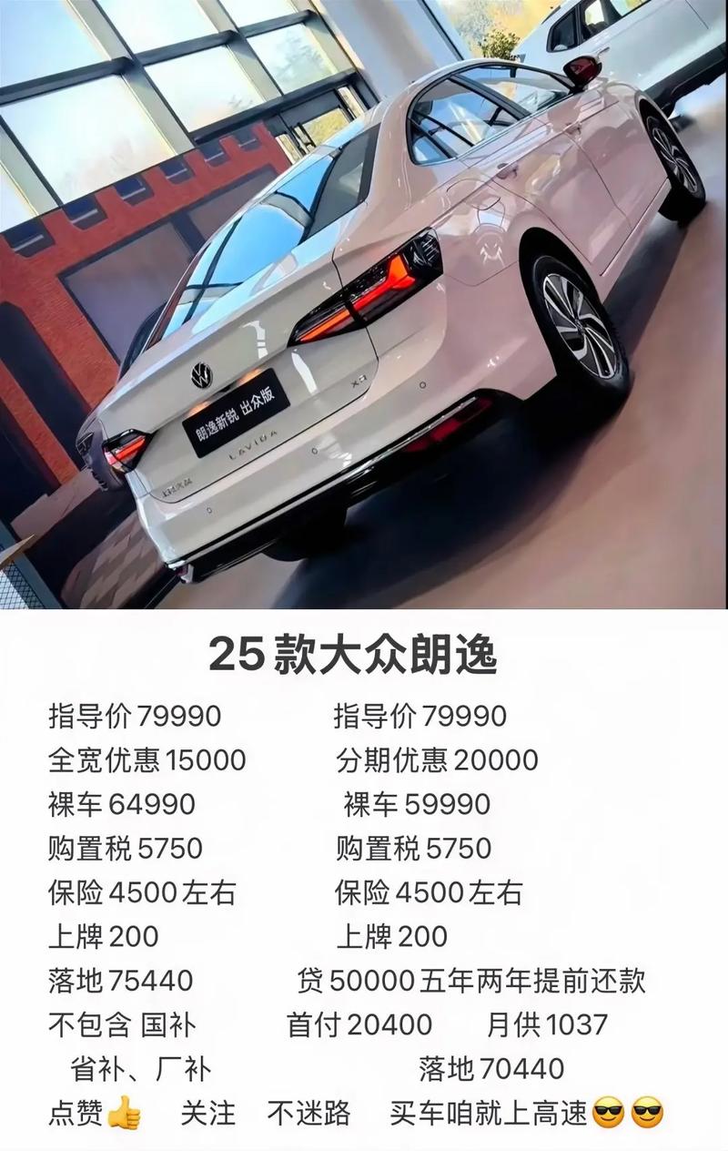 上汽大众朗逸价格多少钱/上汽大众朗逸2020价格