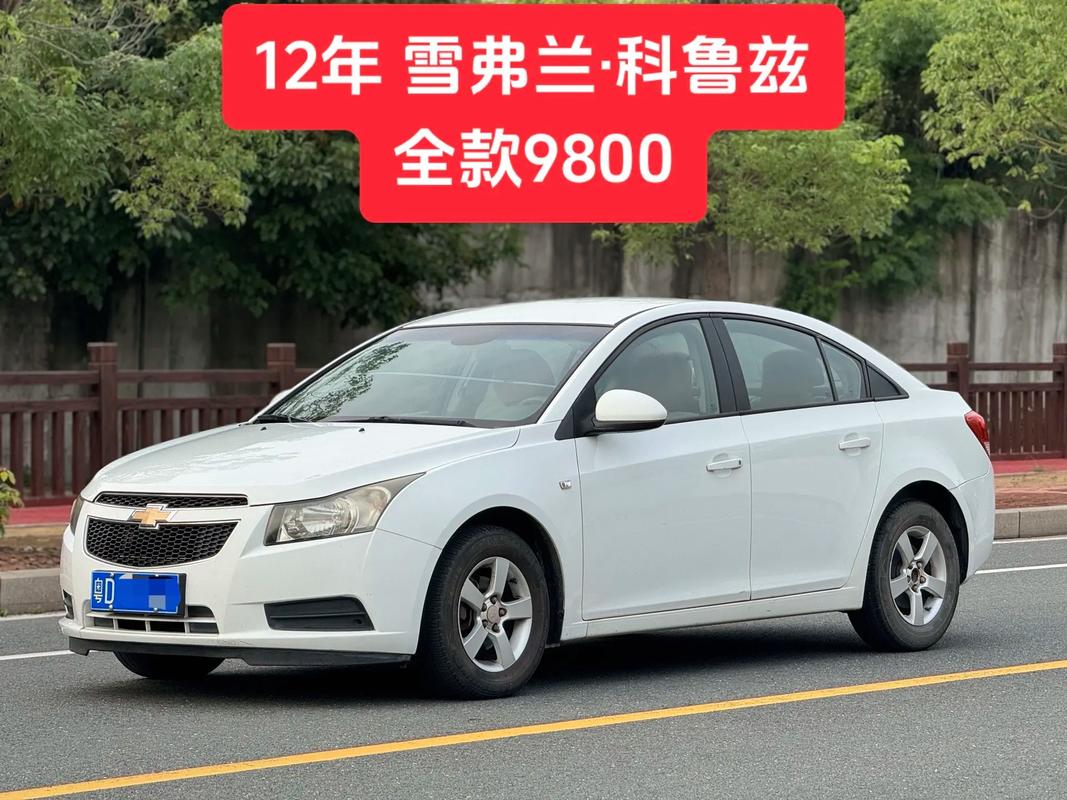 2012年科鲁兹二手价格(2012年科鲁兹二手价格手动挡)