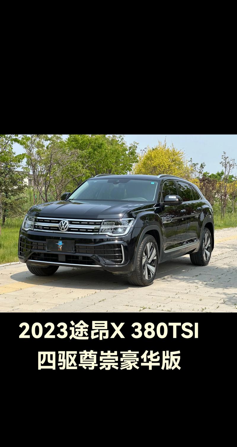 大众途昂2023款380tsi四驱尊崇豪华型/大众车380tsi价格及图片
