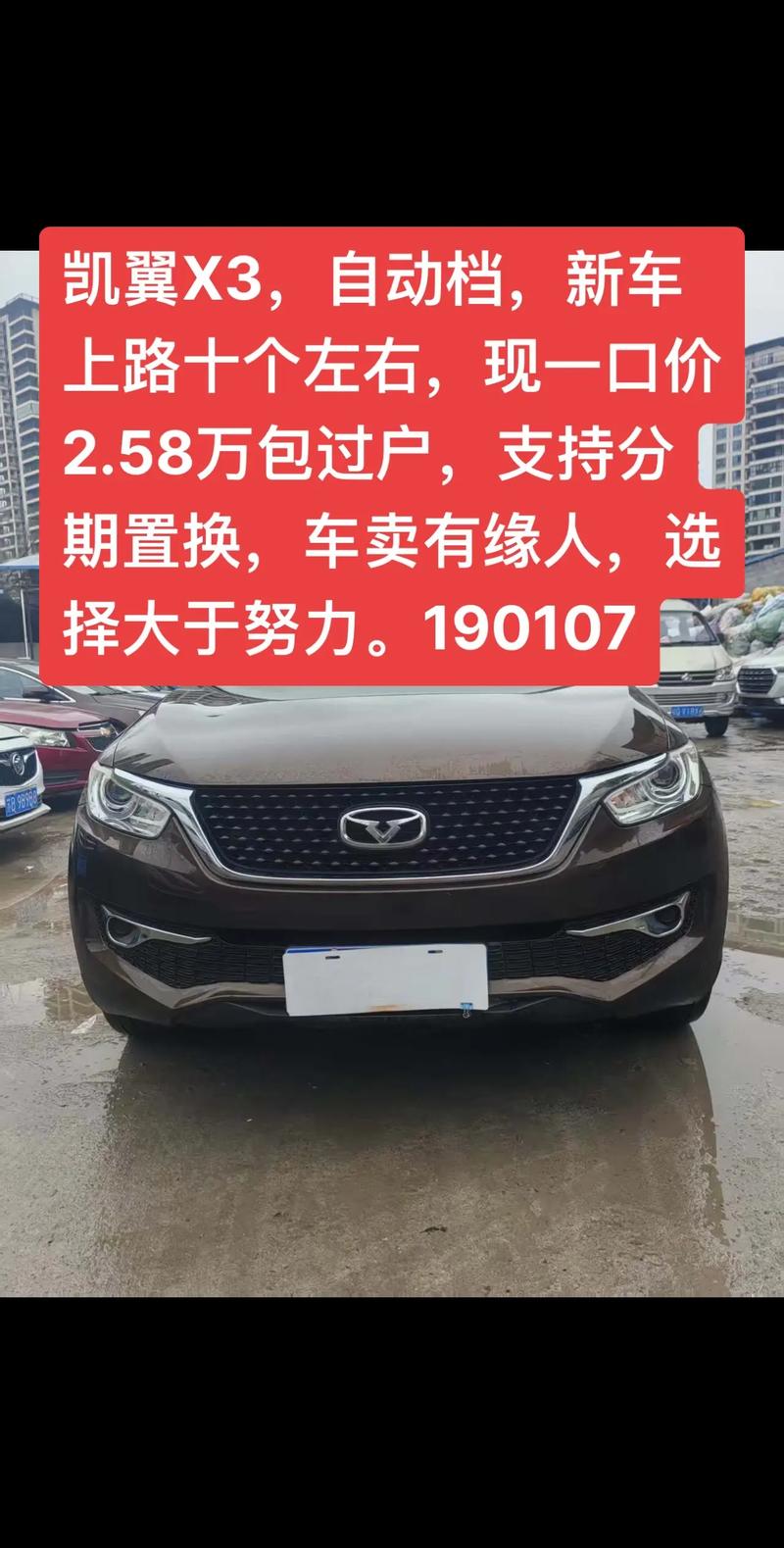 17年凯翼x3二手车价格/凯翼x317年报价