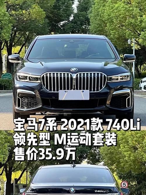 【2008年宝马740li值多少钱,08年宝马740豪华版配置参数】