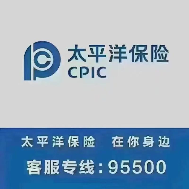中国太平洋保险车险电话 太洋保险车险电话号码