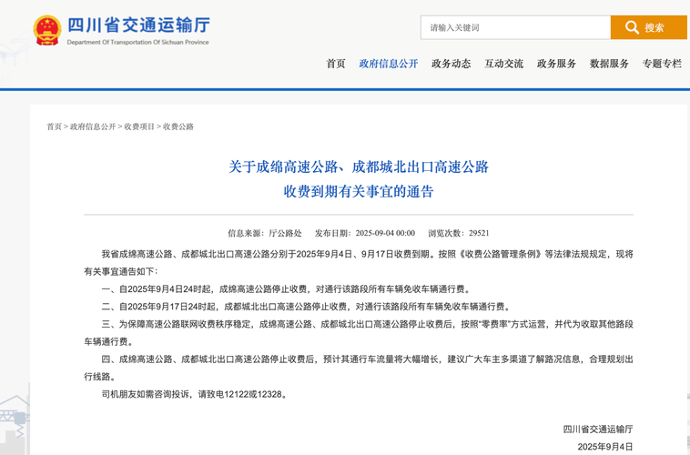 9月高速收费全面调整/9月高速收费全面调整方案